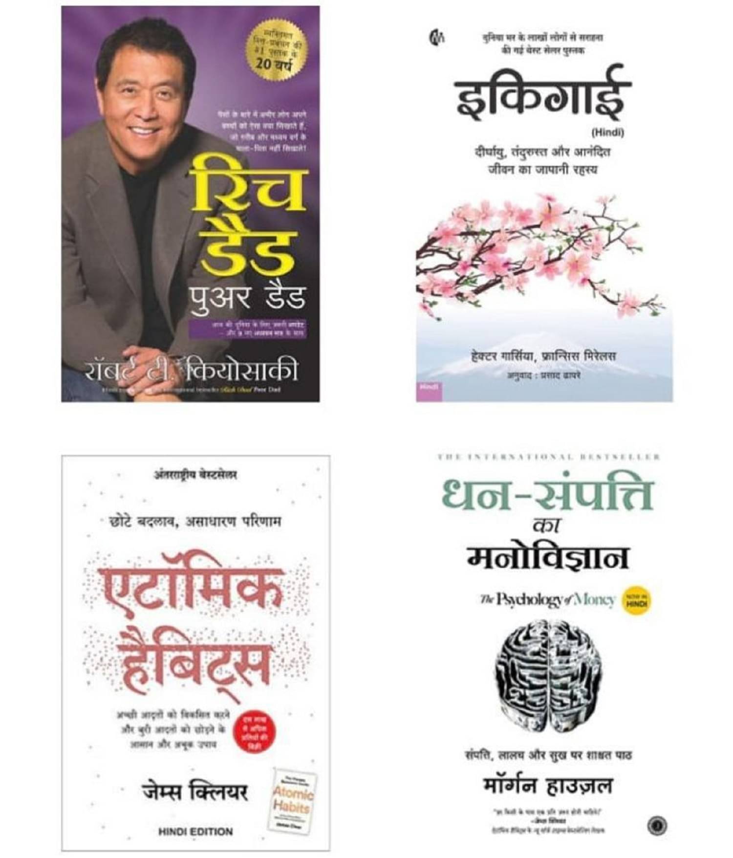 ( Combo Of 4 Pack Hindi Book ) Rich dad Poor Dad + Atomic Habits: Chote Badlav + Dhan-Sampatti Ka Manovigyan + Ikigai Art of staying Young ( Combo Of 4 Pack Hindi Book ) Rich dad Poor Dad + Atomic Habits: Chote Badlav + Dhan-Sampatti Ka Manovigyan + Ikigai Art of staying Young