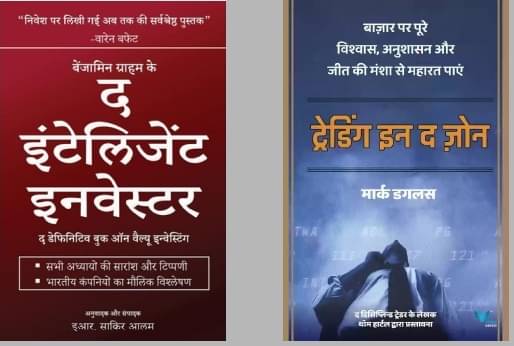     			The Intelligent Investor + Trading in the Zone (Hindi)