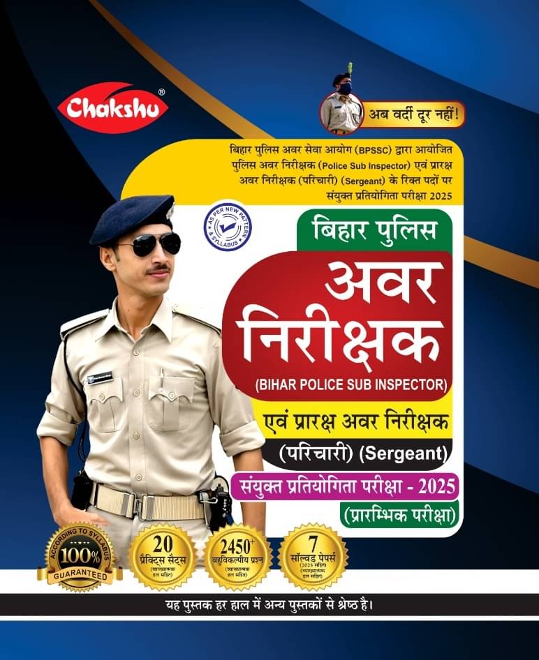     			Chakshu Bihar SI And Sergeant Bharti Pariksha Practice Sets Book With Solved Papers For 2025 Exam