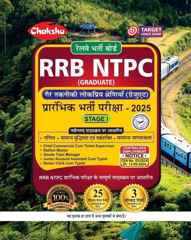     			Chakshu RRB NTPC CBT-1 Complete Practise Sets Book With Solved Papers For 2025 Exam