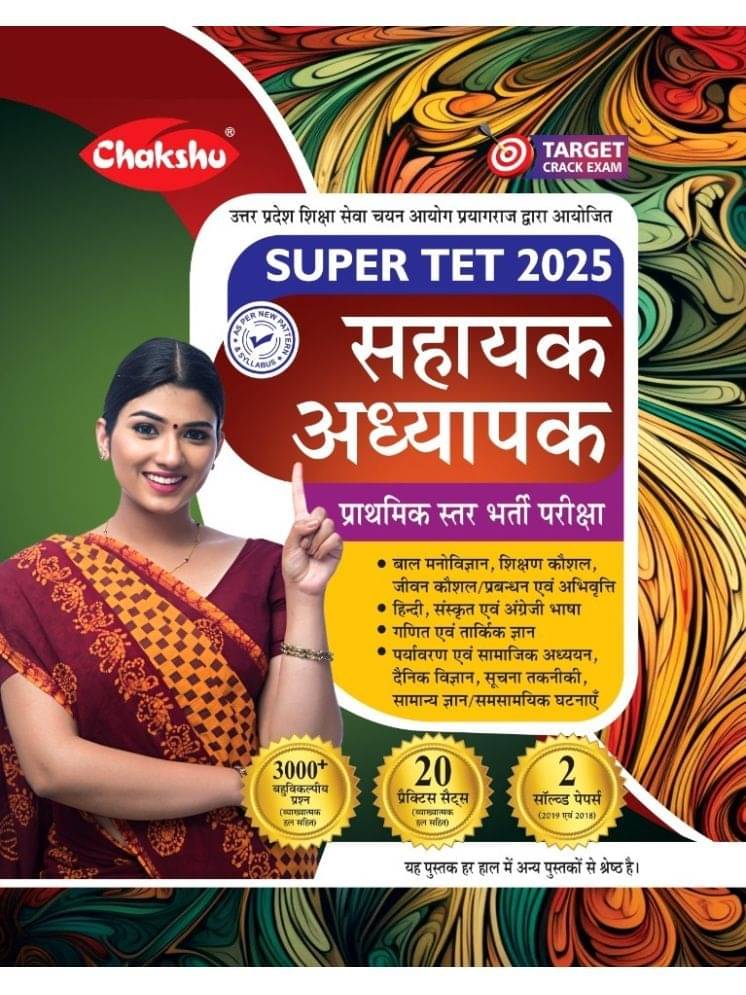     			Chakshu UP Prathmik Star Sahayak Adhyapak SUPERTET Bharti Pariksha Complete Practise Sets Book With Solved Papers For 2025 Exam