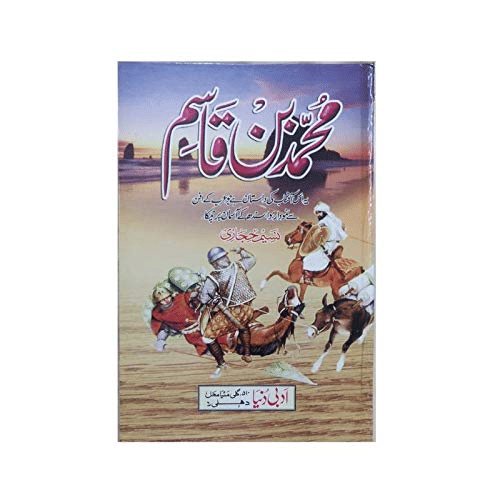     			Mohammad Bin Qasim (8285254860)
