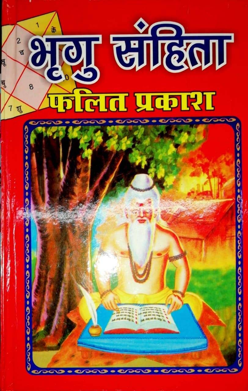     			Bhrigu Samhita Phalit Prakash (in HINDI)