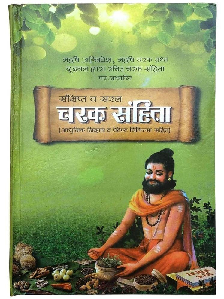 Charak Samhita (Chikitsa Sahita, In Hindi, Hardcover) Maharishi Aagnivesh, Maharishi Carak. Hardcover – 1 January 2023 Charak Samhita (Chikitsa Sahita, In Hindi, Hardcover) Maharishi Aagnivesh, Maharishi Carak. Hardcover – 1 January 2023