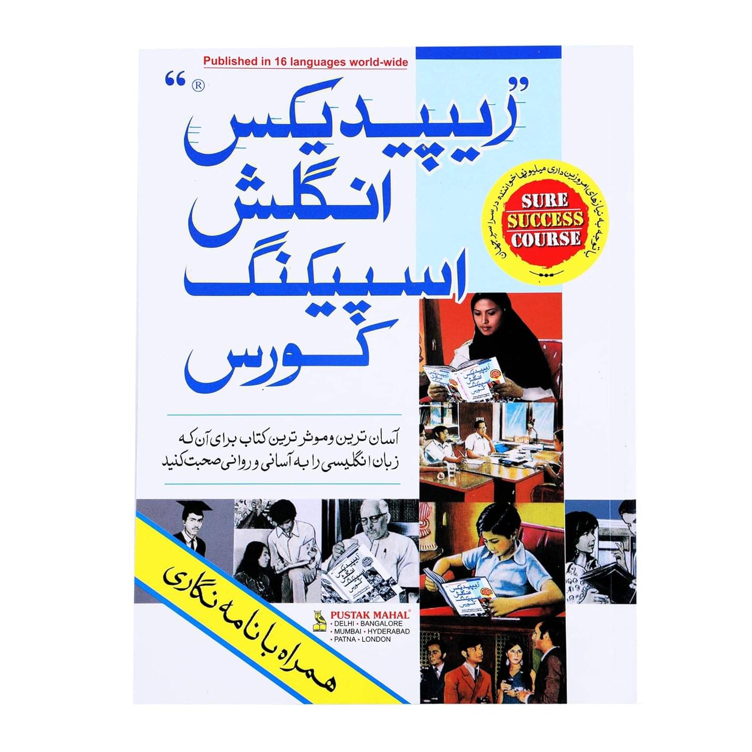 Rapidex English Speaking Course in Urdu by Pustak Mahal Editorial Board Paperback Rapidex English Speaking Course in Urdu by Pustak Mahal Editorial Board Paperback