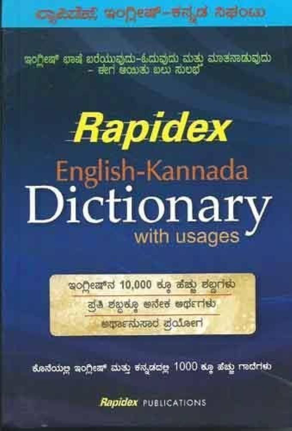     			RAPIDEX ENGLISH KANNADA DICTIONARY Paperback – Big Book