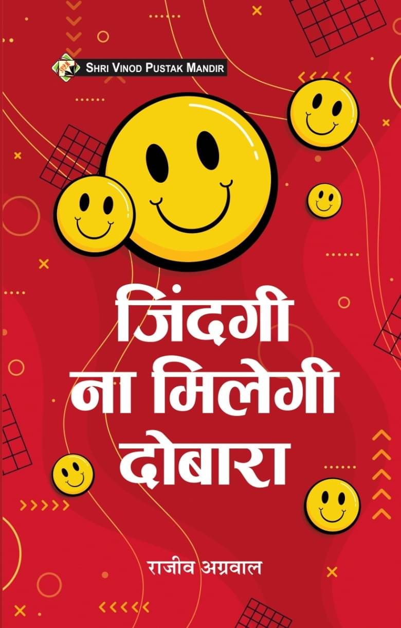     			SVPM | Shri Vinod Pustak Mandir | Zindagi Na Milegi Dobaara | Book