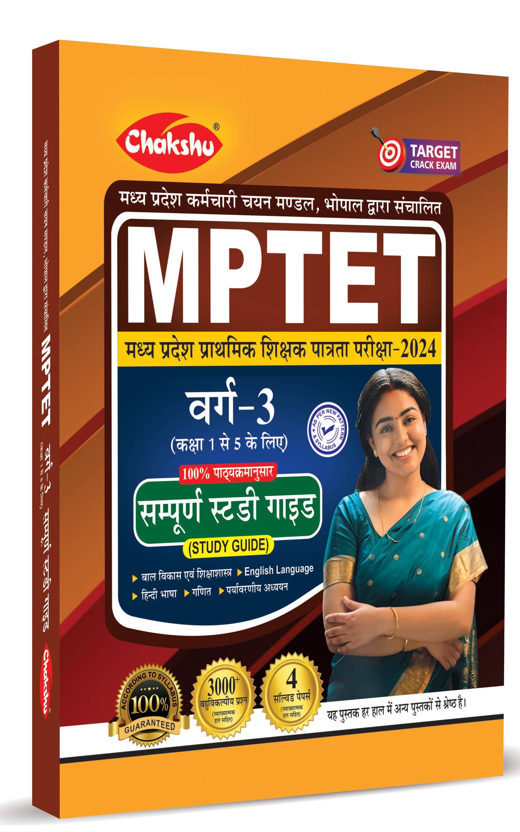 Chakshu MPTET Varg 3 Complete Study Guide Book With Solved Papers For 2024 Exam Chakshu MPTET Varg 3 Complete Study Guide Book With Solved Papers For 2024 Exam