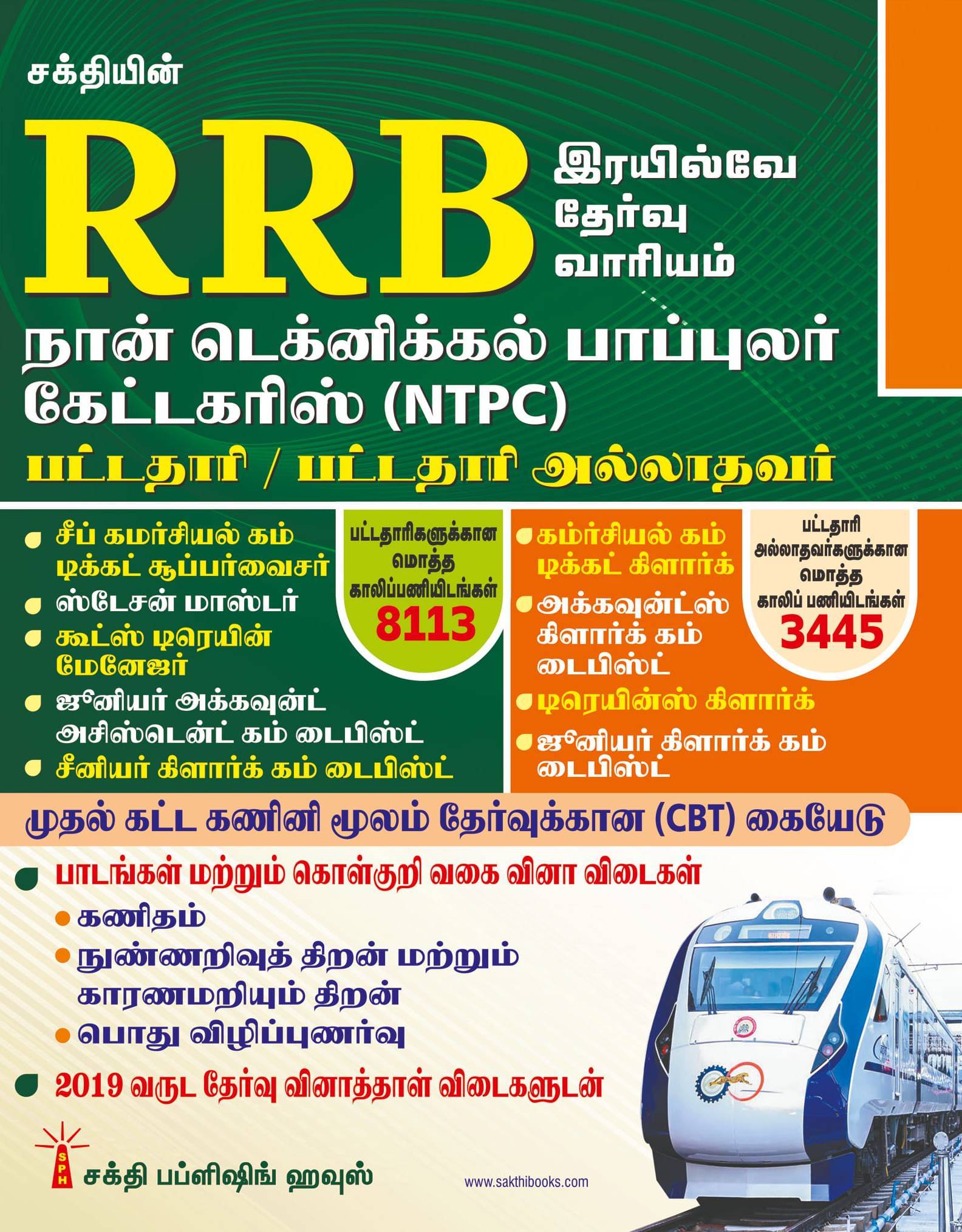     			Rrb Non Technical Popular Categories (NTPC) Exam Book Tamil