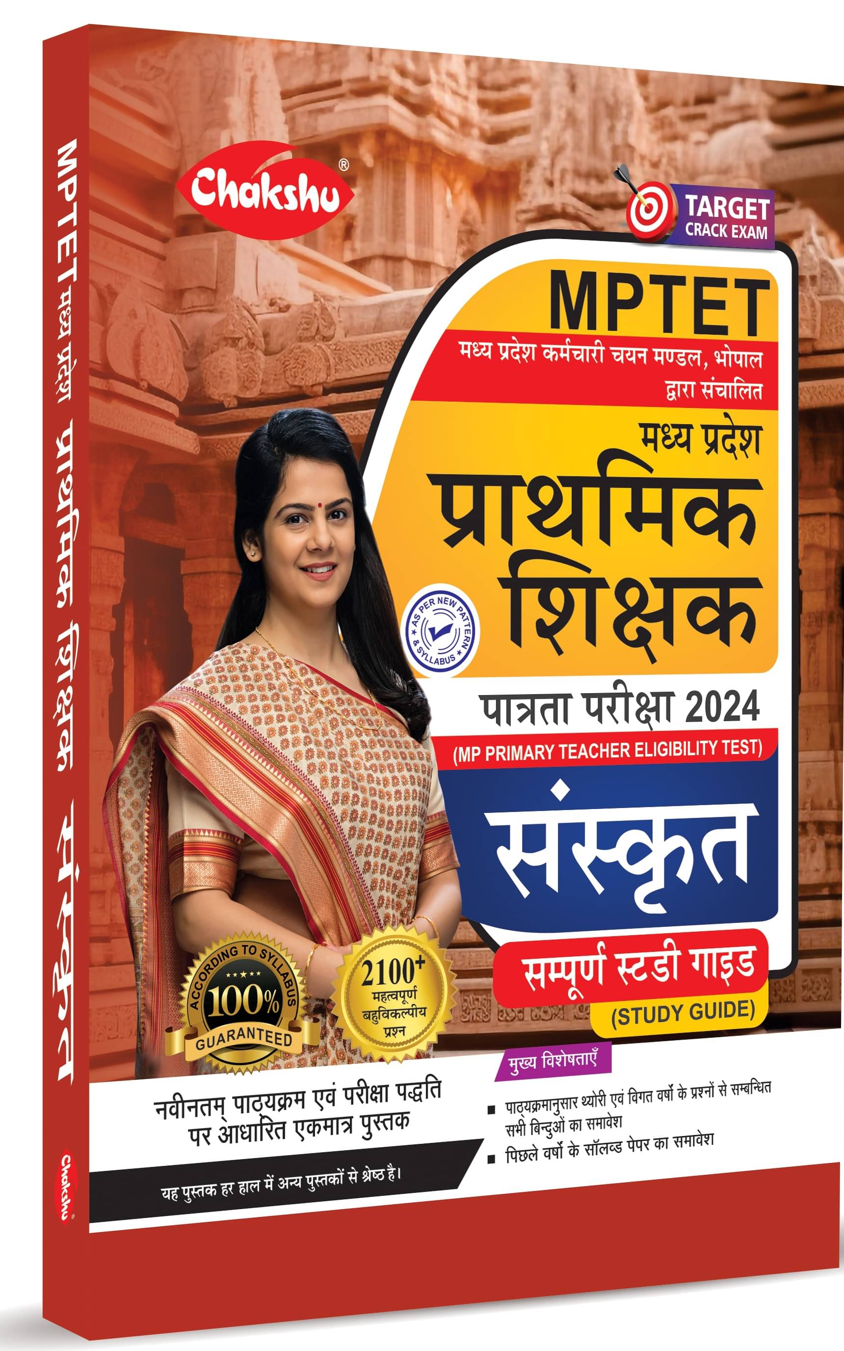 Chakshu MPTET Varg 3 Sanskrit Book With Solved Papers For 2024 Exam Chakshu MPTET Varg 3 Sanskrit Book With Solved Papers For 2024 Exam