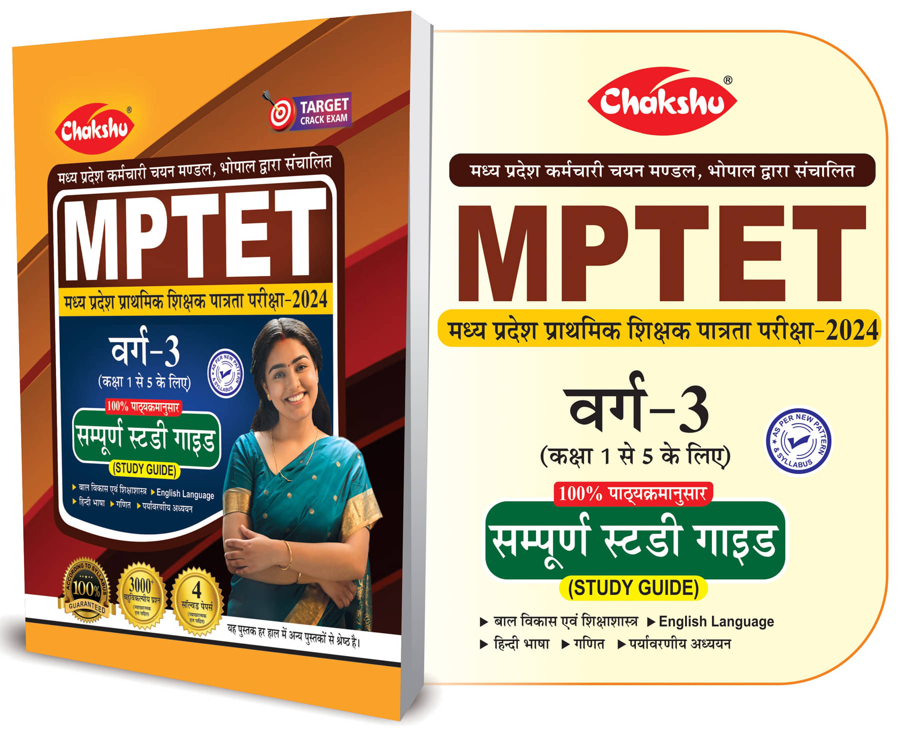     			MPTET Varg 3 Complete Study Guide Book With Solved Papers For 2024 Exam