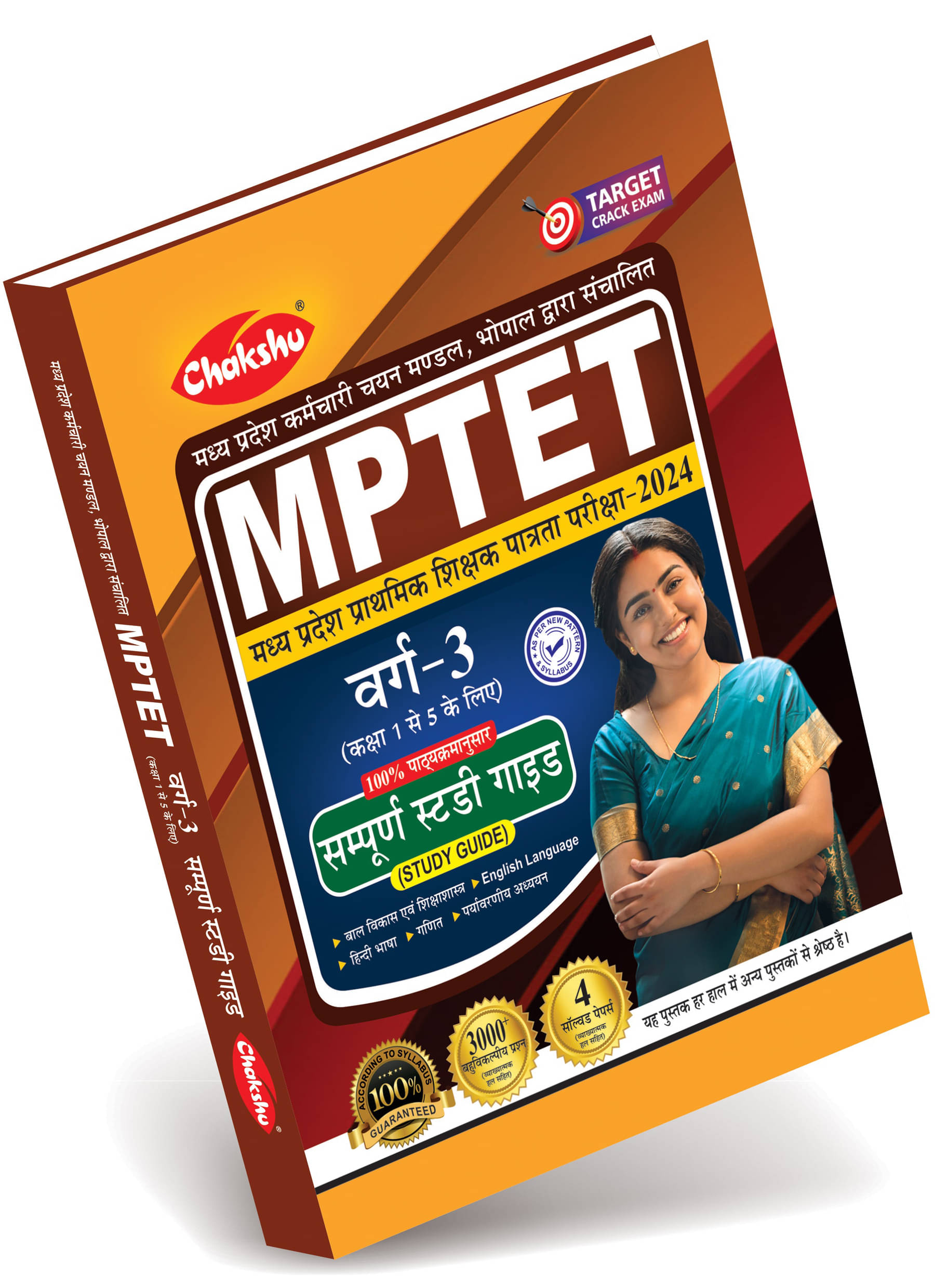 MPTET Varg 3 Complete Study Guide Book With Solved Papers For 2024 Exam MPTET Varg 3 Complete Study Guide Book With Solved Papers For 2024 Exam