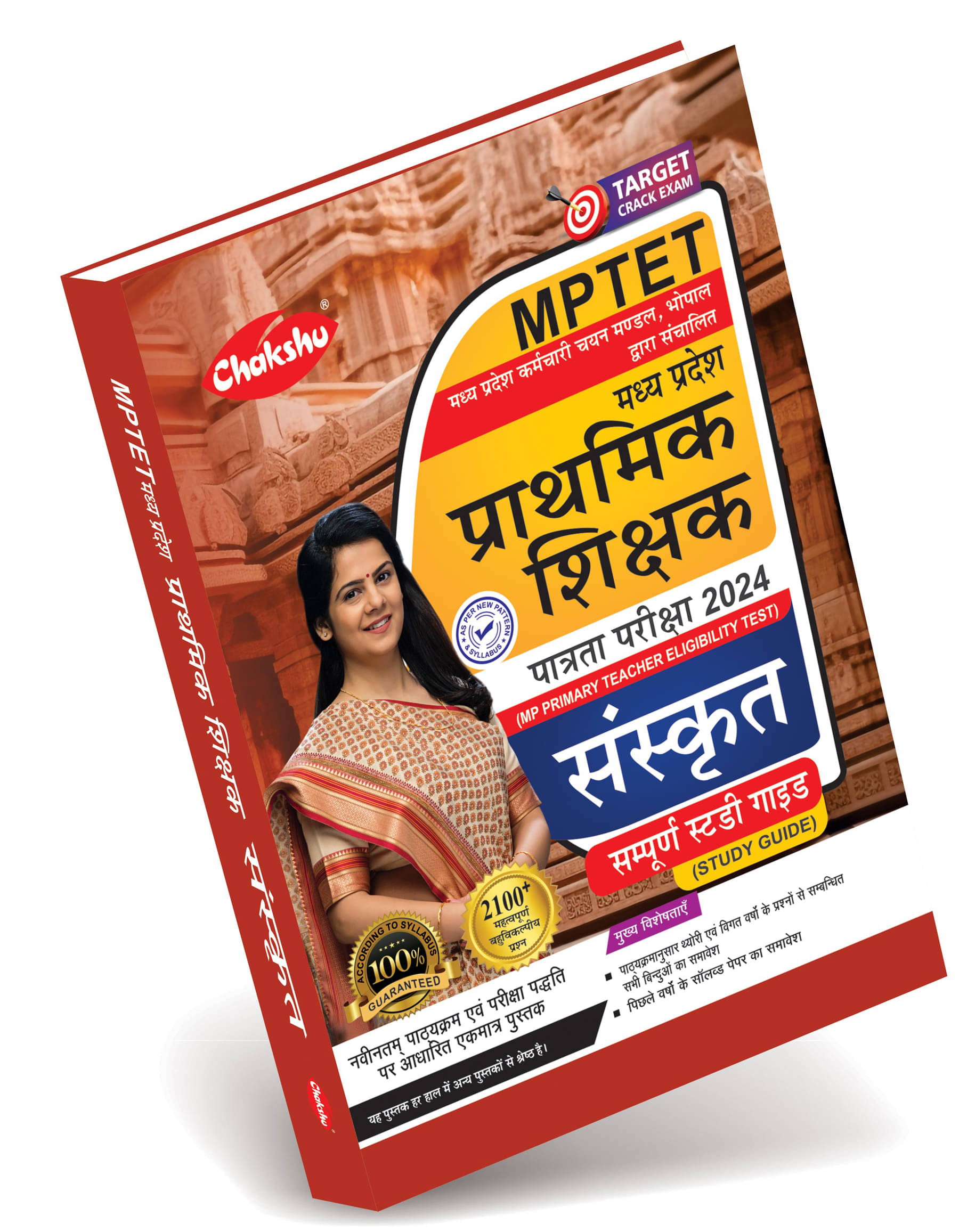 MPTET Varg 3 Sanskrit Book With Solved Papers For 2024 Exam MPTET Varg 3 Sanskrit Book With Solved Papers For 2024 Exam