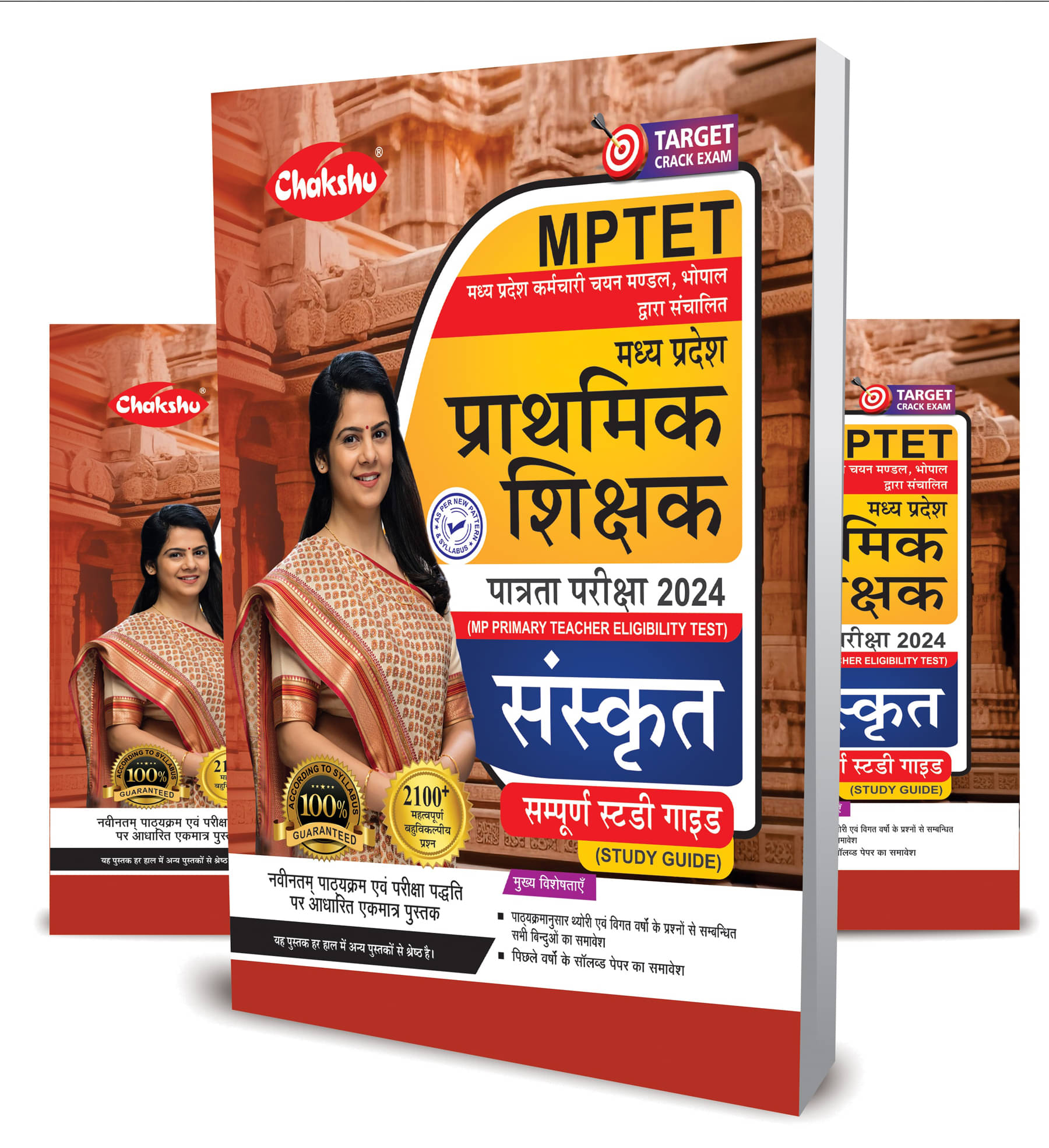     			MPTET Varg 3 Sanskrit Book With Solved Papers For 2024 Exam By Chakshu