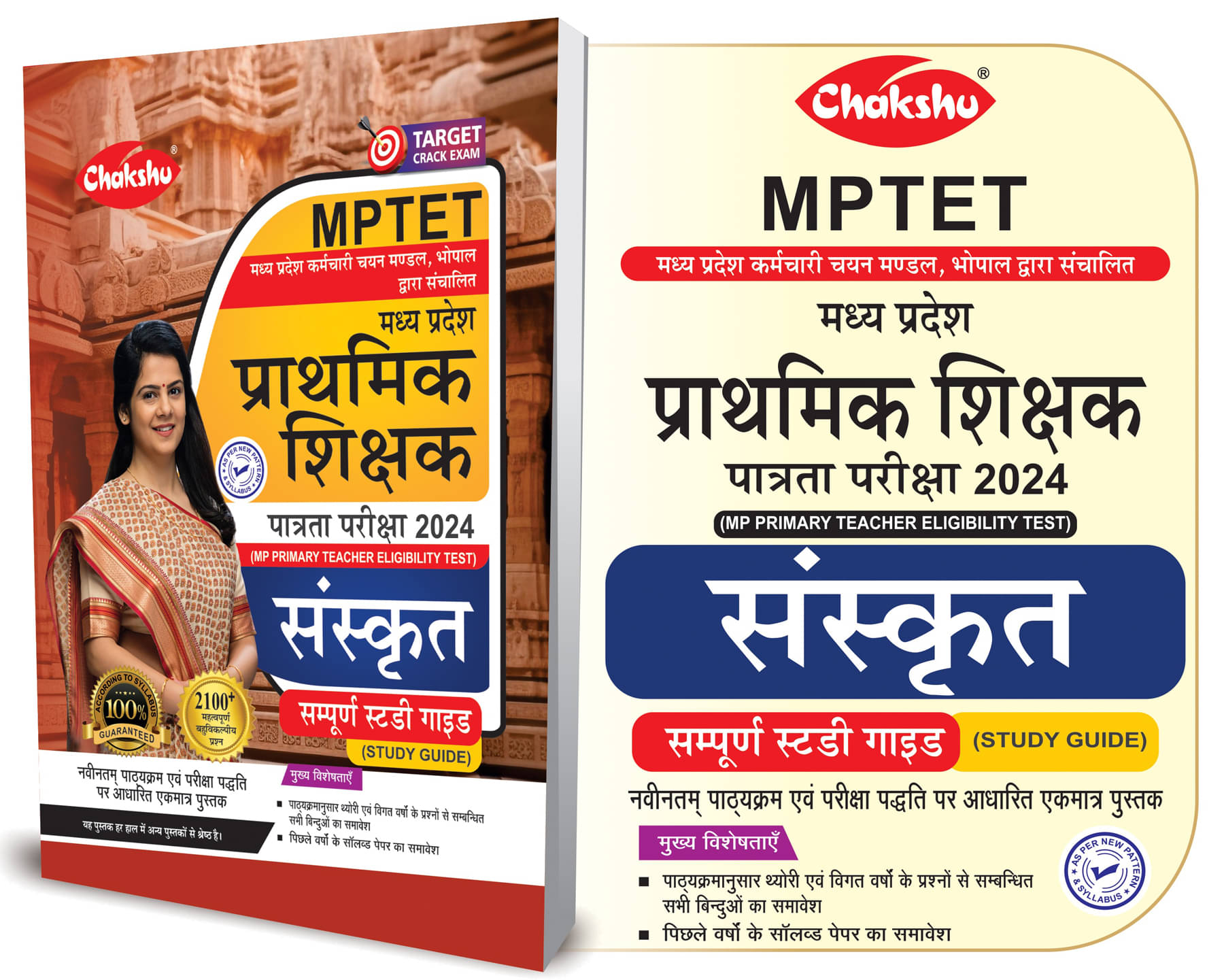     			MPTET Varg 3 Sanskrit Book With Solved Papers For 2024 Exam By SRR Publication