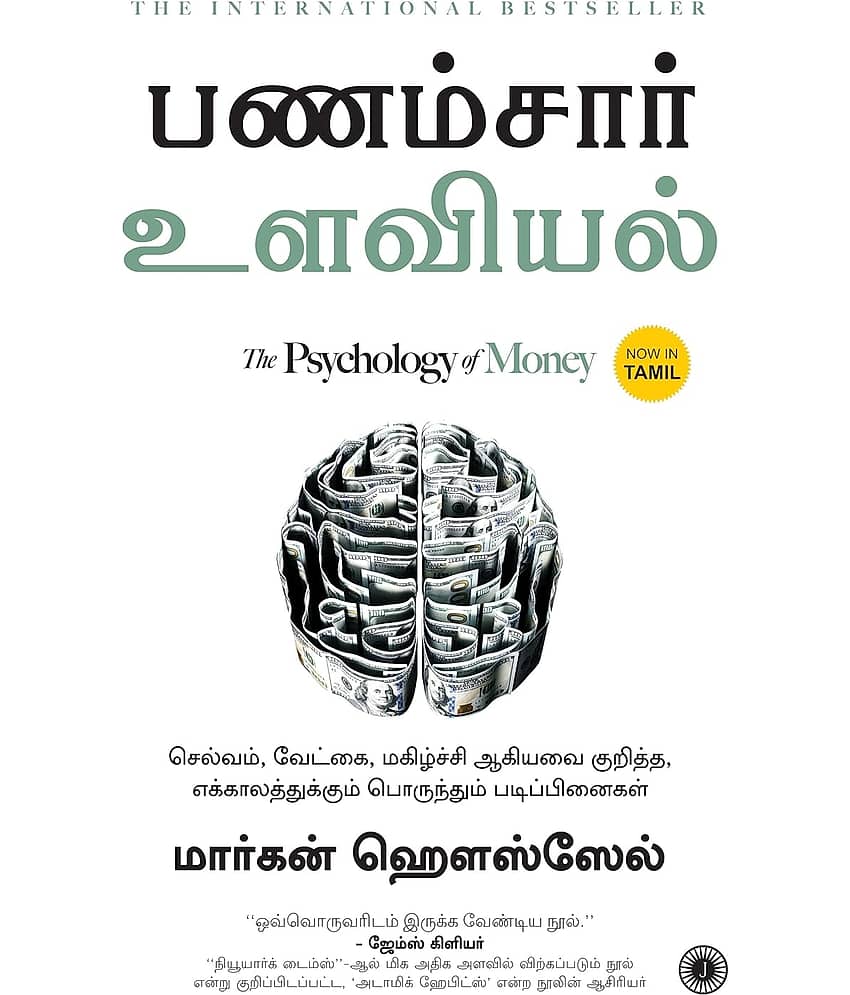 The Psychology of Money (Tamil) - Stationery | Buy online on ZillyBuy