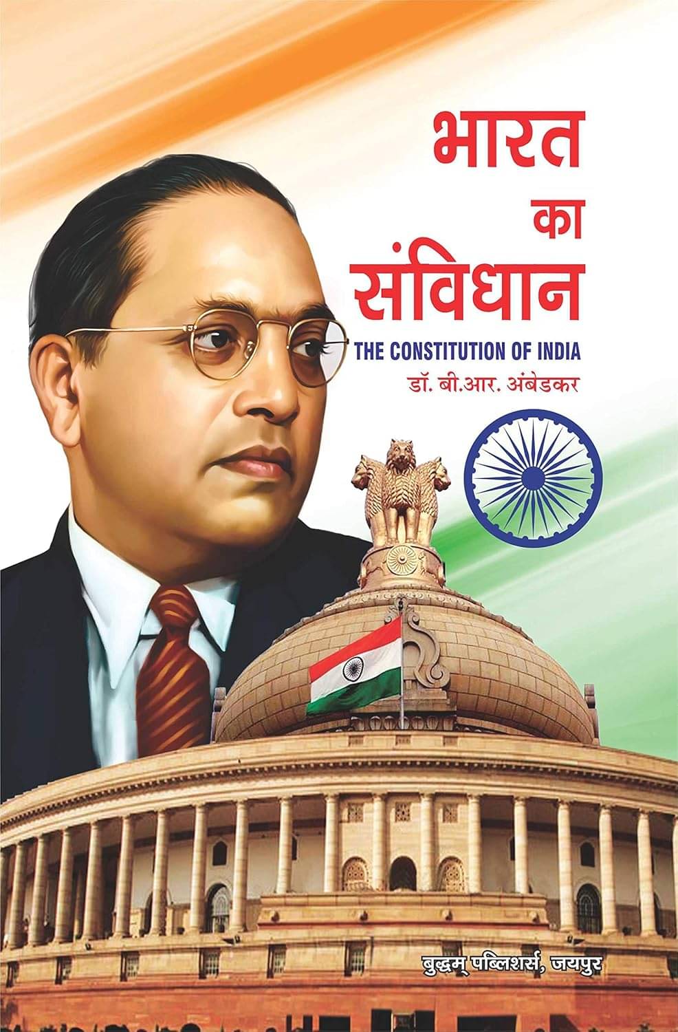     			Bharat Ka Samvidhan (The Constitution of India) in Hindi Paperback
