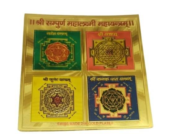     			SHIVSHAKTI Yantra 1 MAHALAXMI MAHA YANTRA ( Pack of 1 )