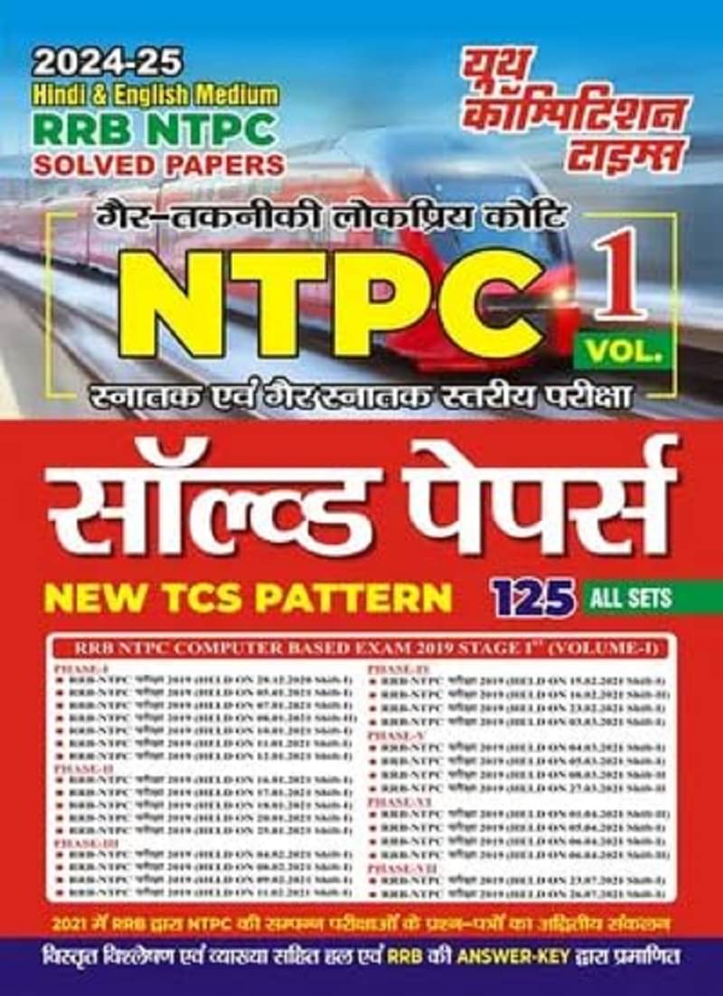 YOUTH COMPETITION TIMES RAILWAY NTPC VOL-1 HINDI NON TECHNICAL CATEGORIES GRADUATE AND NON-GRADUATE LEVEL EXAM SOLVED PAPER 2024-25 (125 ALL SETS     			YOUTH COMPETITION TIMES RAILWAY NTPC VOL-1 HINDI NON TECHNICAL CATEGORIES GRADUATE AND NON-GRADUATE LEVEL EXAM SOLVED PAPER 2024-25 (125 ALL SETS
