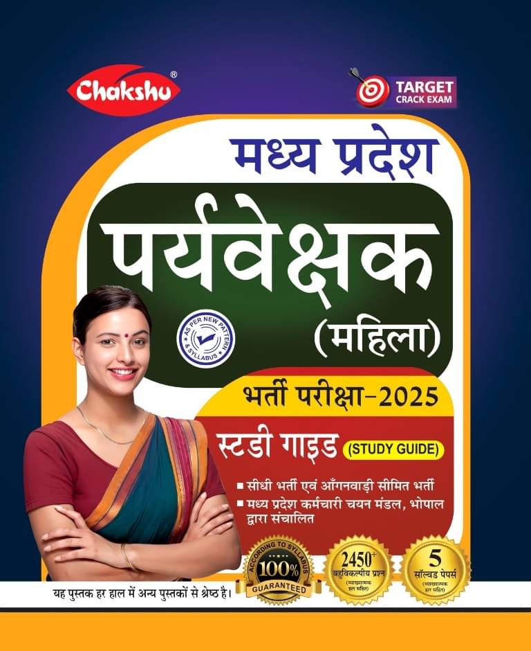 Chakshu MP Mahila Paryavekshak Bharti Pariksha Complete Study Guide Book With Solved Papers For 2024 Exam     			Chakshu MP Mahila Paryavekshak Bharti Pariksha Complete Study Guide Book With Solved Papers For 2024 Exam