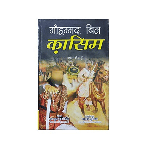     			Mohammad Bin Qasim (Hindi) (8285254860)