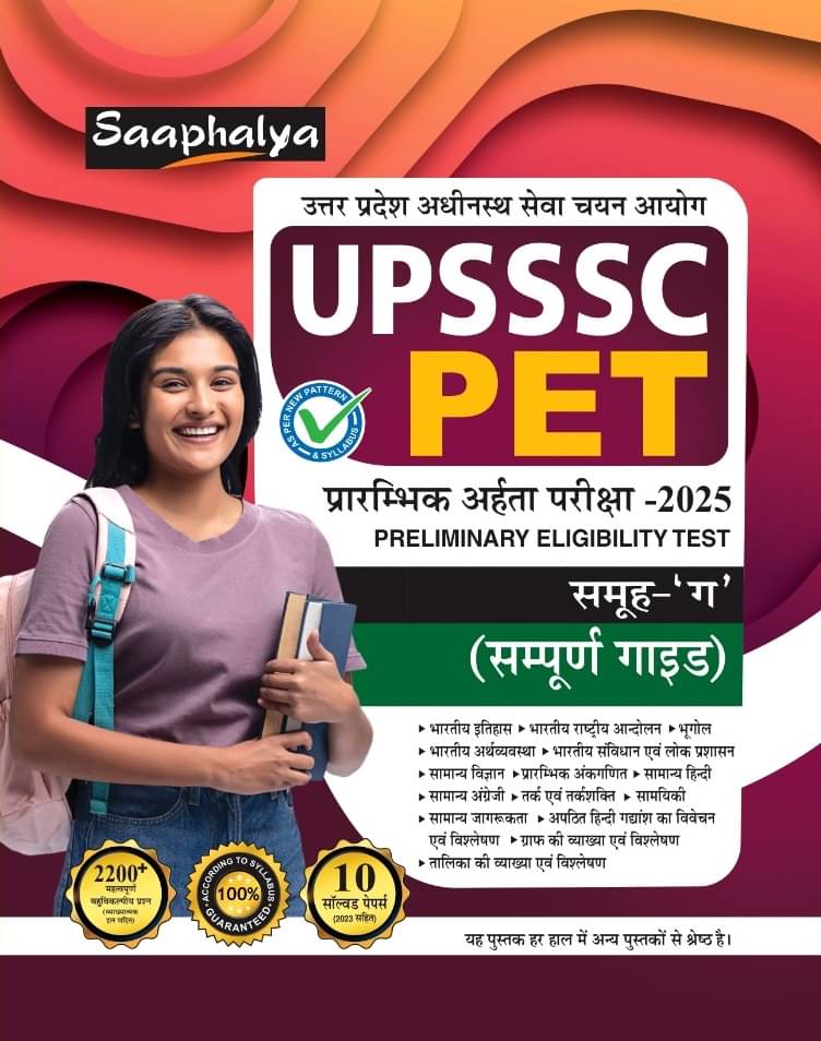     			Saaphalya UPSSSC PET Group C Bharti Pariksha Complete Study Guide Book With Solved Papers For 2025 Exam