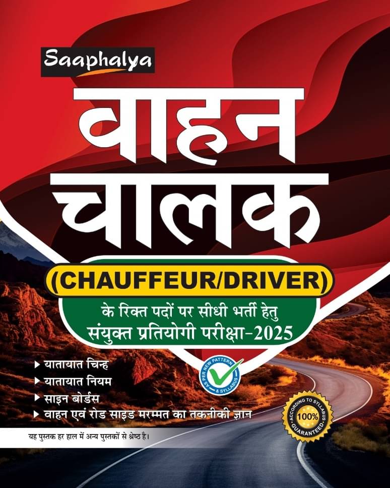 Saaphalya Vaahan Chalak (Chauffeur/Driver) Bharti Pariksha Practise Sets Book For 2025 Exam Saaphalya Vaahan Chalak (Chauffeur/Driver) Bharti Pariksha Practise Sets Book For 2025 Exam