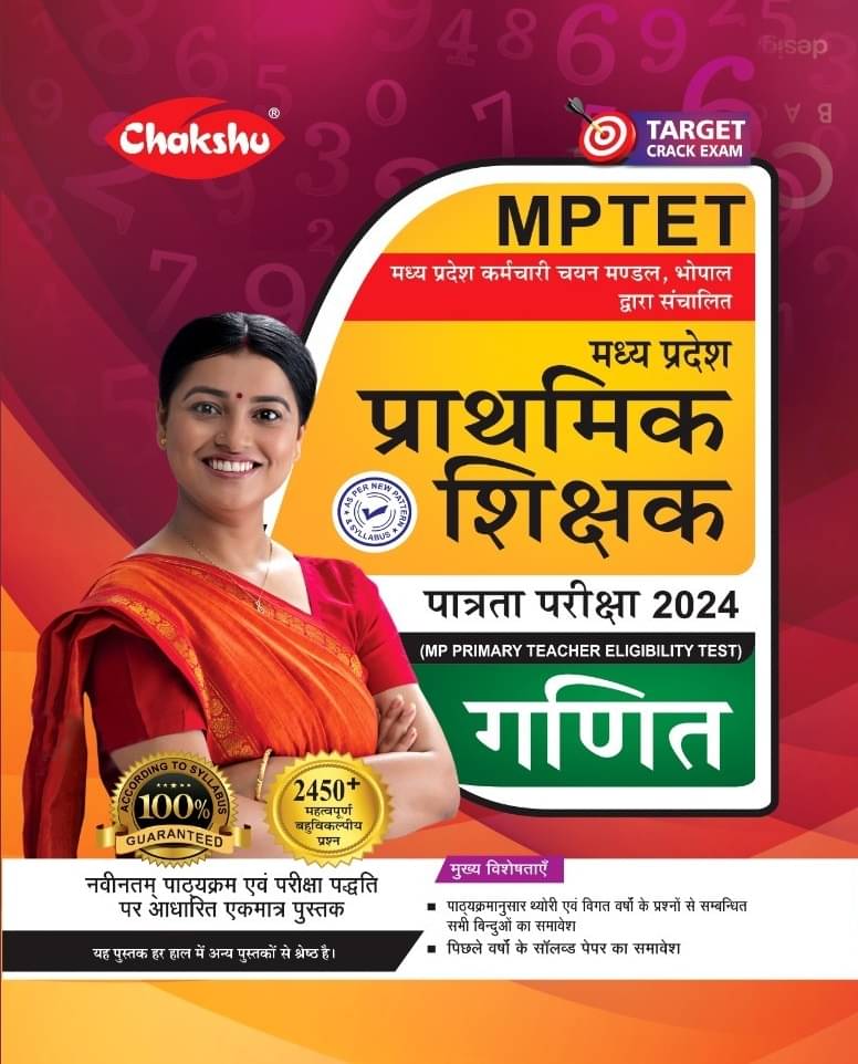     			MPTET Varg 3 Ganit Book With Solved Papers For 2024 Exam
