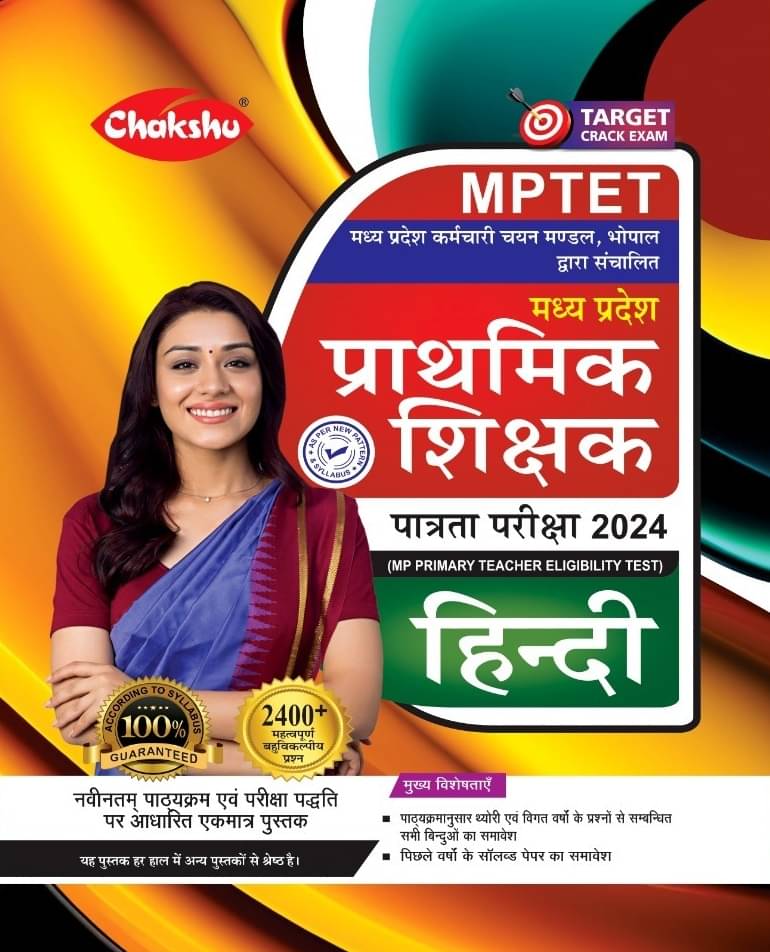     			MPTET Varg 3 Hindi Book With Solved Papers For 2024 Exam