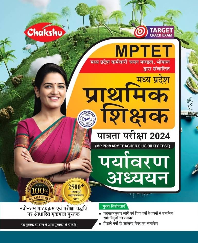MPTET Varg 3 Paryavaran Adhyayan Book With Solved Papers For 2024 Exam By SRR Publication MPTET Varg 3 Paryavaran Adhyayan Book With Solved Papers For 2024 Exam By SRR Publication