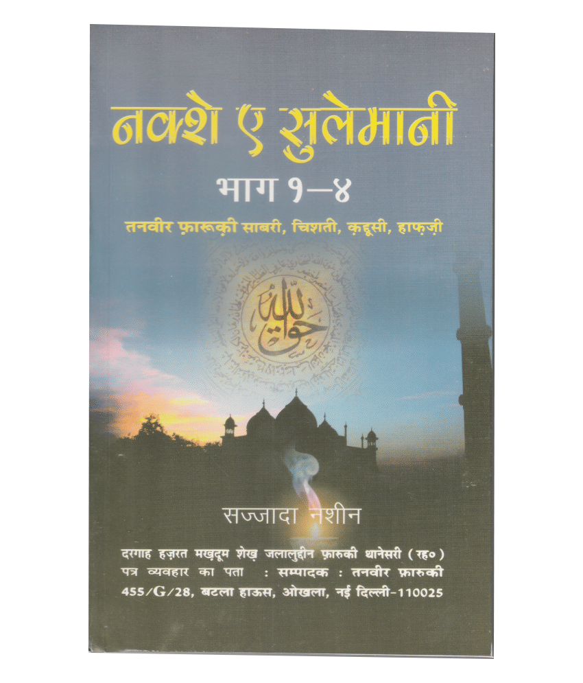 Naksh Ae Sulemani Hindi Book (8285254860)