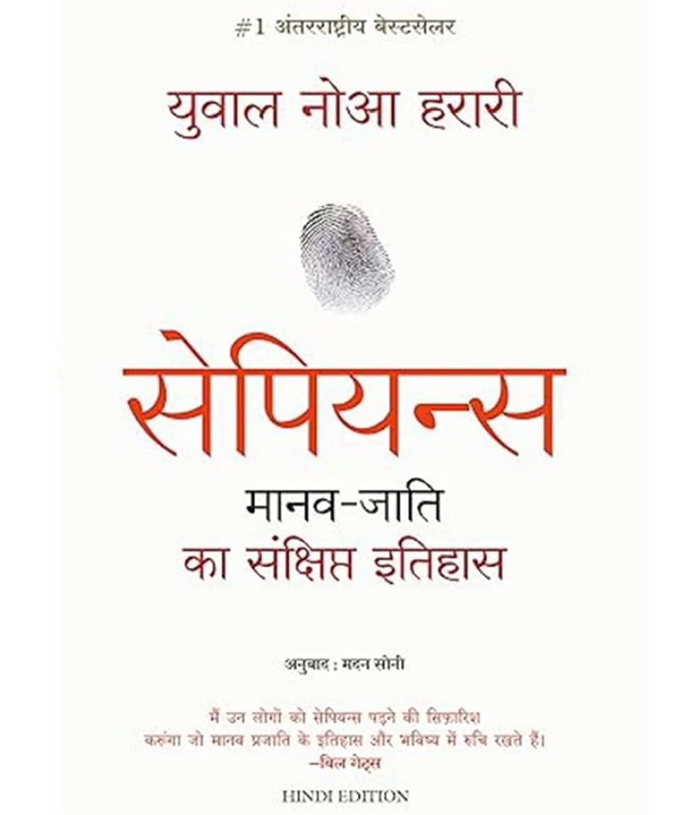 Sapiens in Hindi Manav Jati Ka Sankshipt Itihas Sapiens in Hindi Manav Jati Ka Sankshipt Itihas