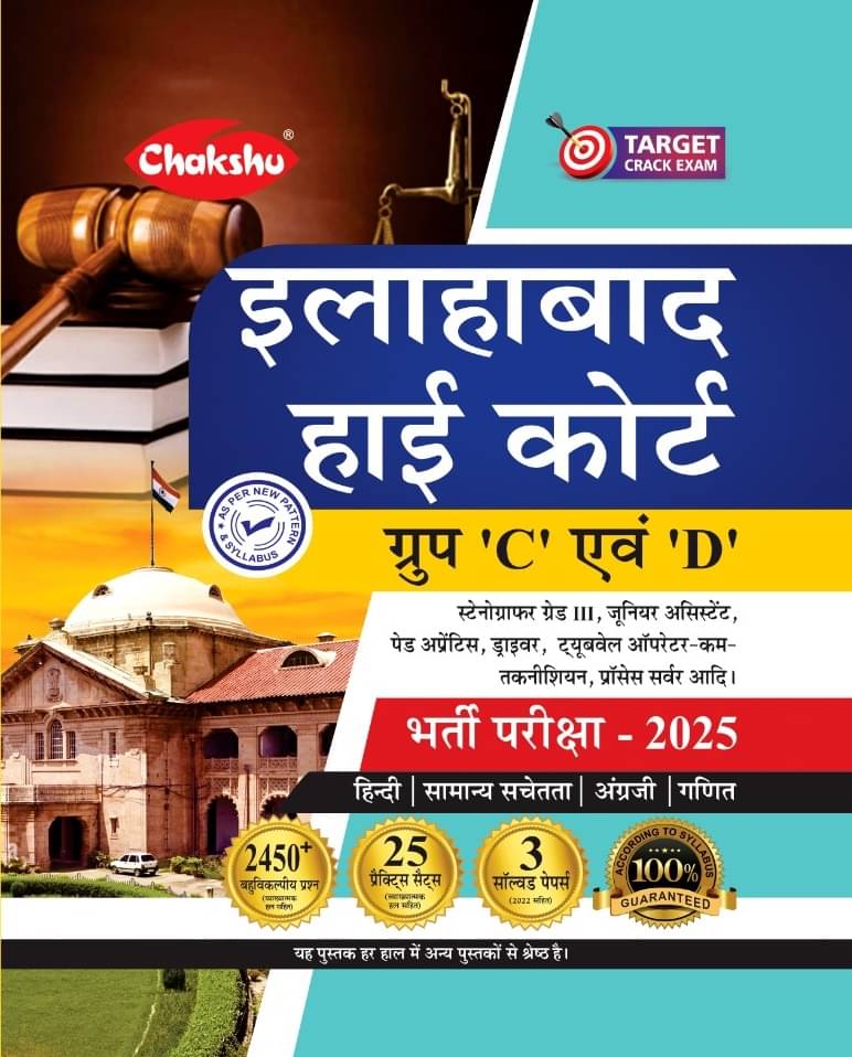     			Chakshu Allahabad High Court Group C & D Bharti Pariksha Complete Practice Sets Book With Solved Papers For 2025 Exam