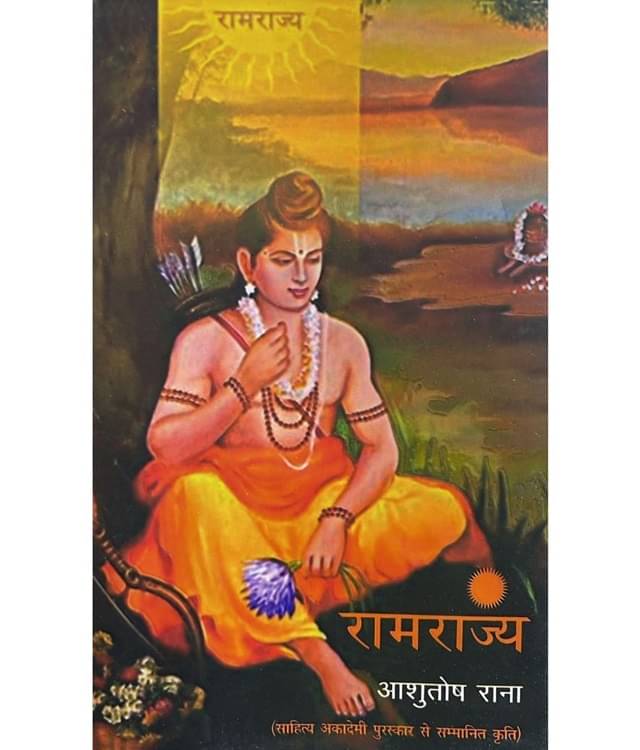     			Ramrajya  (Hardcover, Hindi, Ashutosh Rana)
