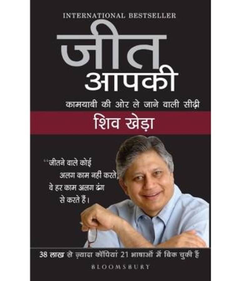     			Jeet Aapki (Hindi, Paperback, Shiv Khera )