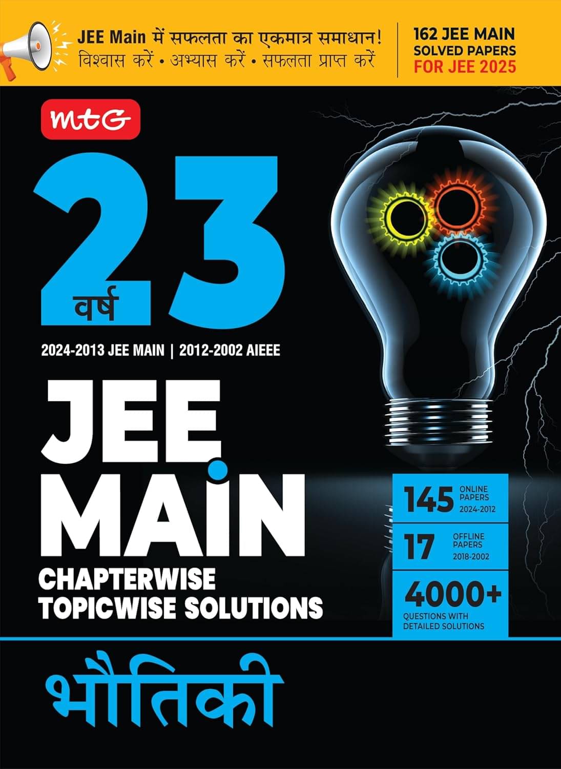 MTG 23 Years JEE MAIN Chapterwise Topicwise (2024-2002) Previous Years Solved Papers Physics (Hindi Medium) - JEE Main PYQ Books For 2025 Exam     			MTG 23 Years JEE MAIN Chapterwise Topicwise (2024-2002) Previous Years Solved Papers Physics (Hindi Medium) - JEE Main PYQ Books For 2025 Exam