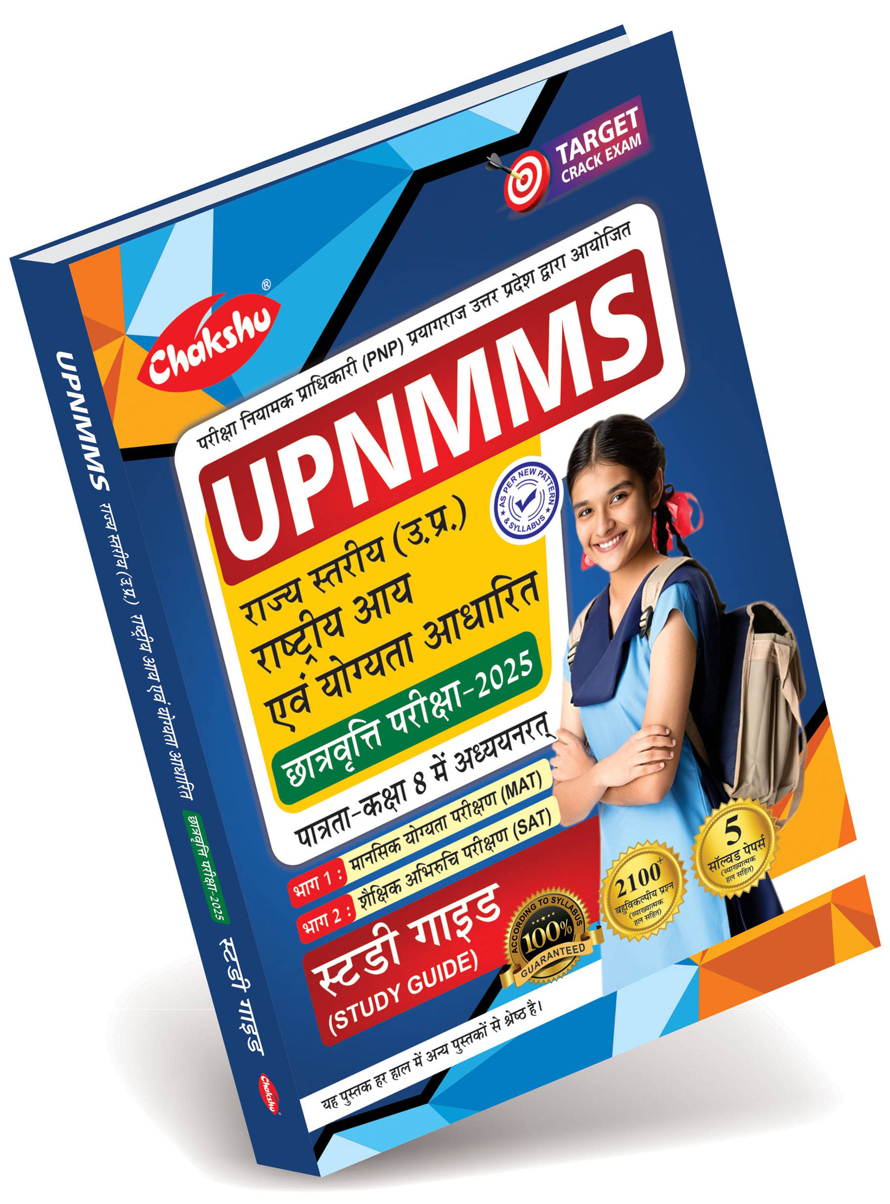 UPNMMS (UP National Means Cum Merit Scholarship Examination) Complete Study Guide Book for Class 8 For 2025 Exam By Chakshu UPNMMS (UP National Means Cum Merit Scholarship Examination) Complete Study Guide Book for Class 8 For 2025 Exam By Chakshu