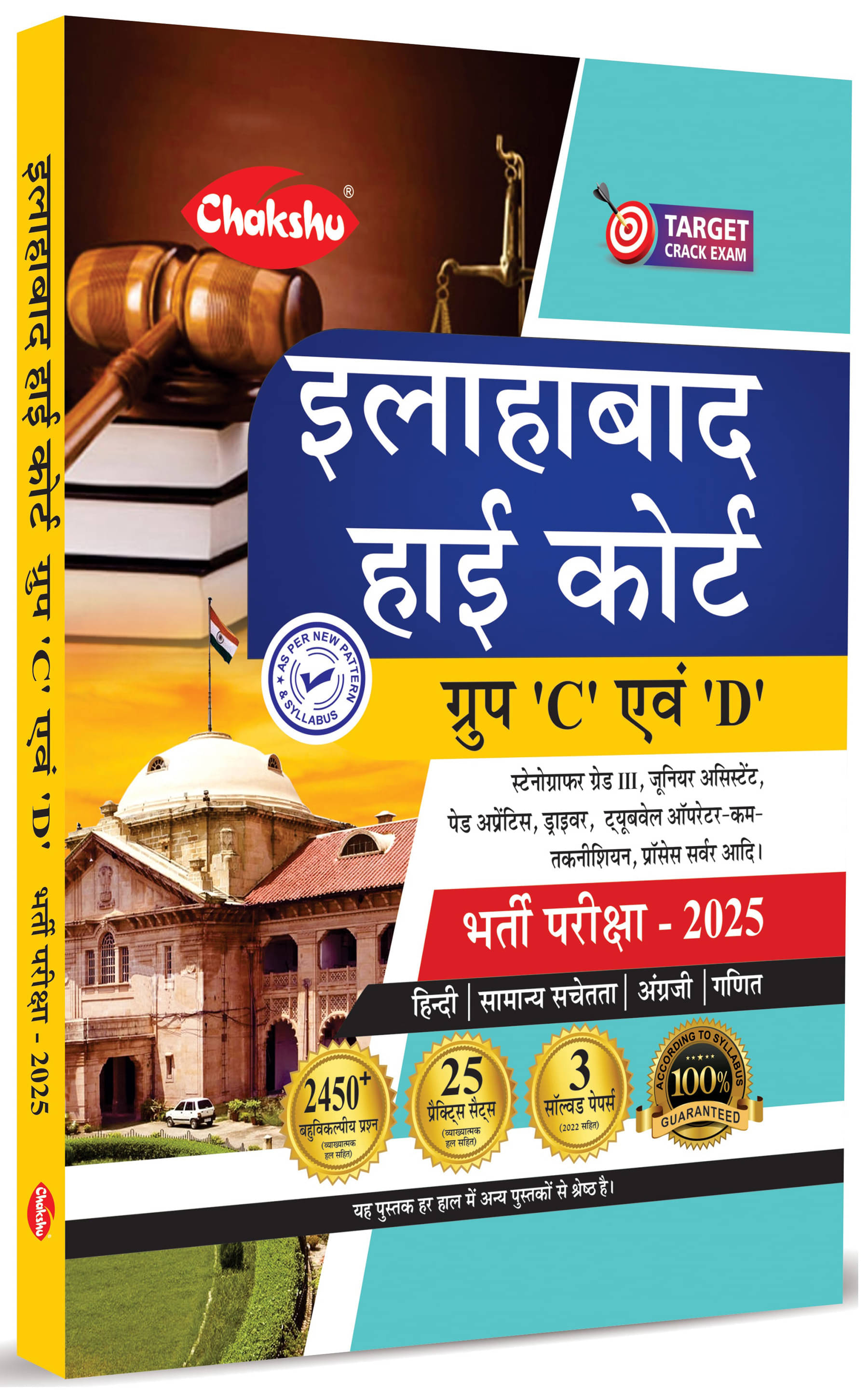 Allahabad High Court Group C & D Bharti Pariksha Complete Practice Sets Book With Solved Papers For 2025 Exam     			Allahabad High Court Group C & D Bharti Pariksha Complete Practice Sets Book With Solved Papers For 2025 Exam