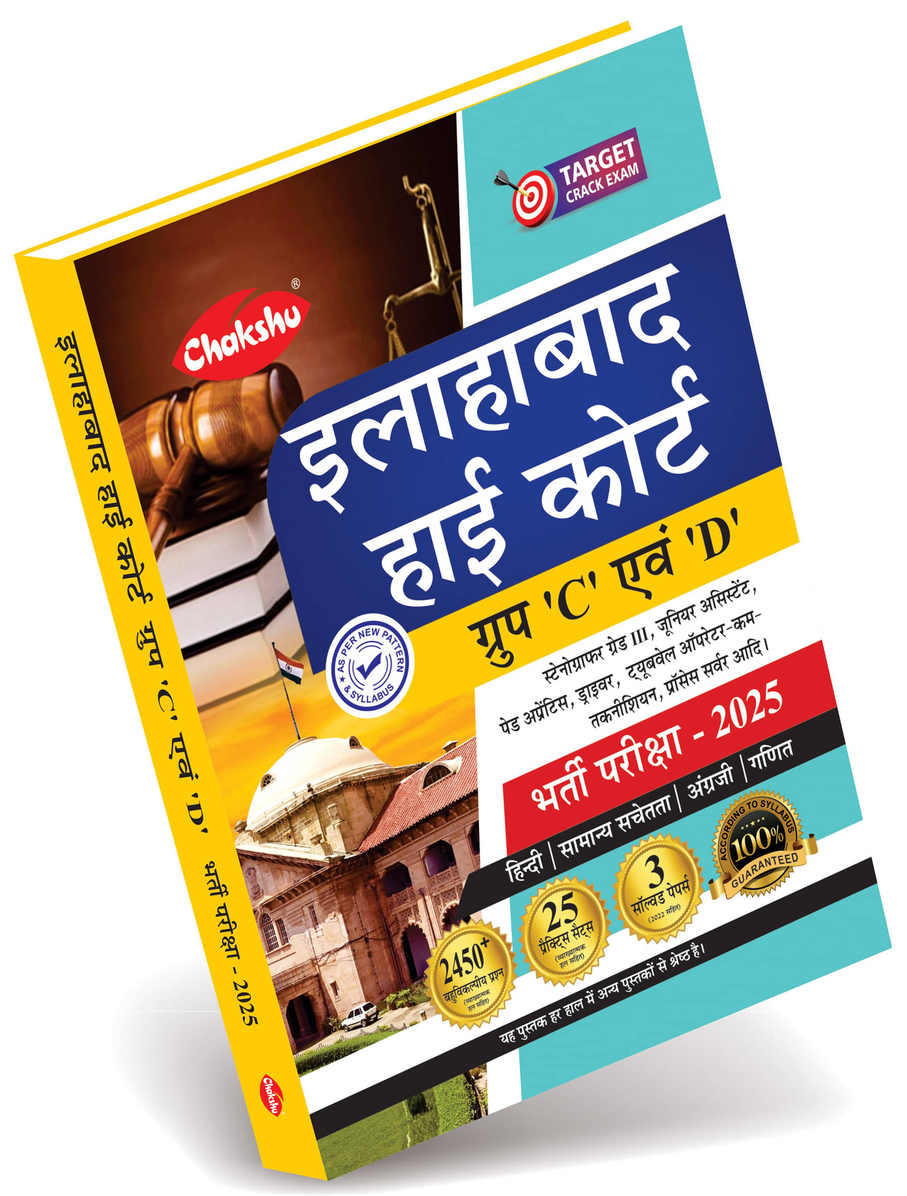     			Allahabad High Court Group C & D Book