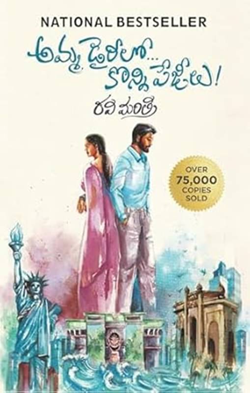     			Amma Diarylo Konni Pageelu By Ravi Mantri