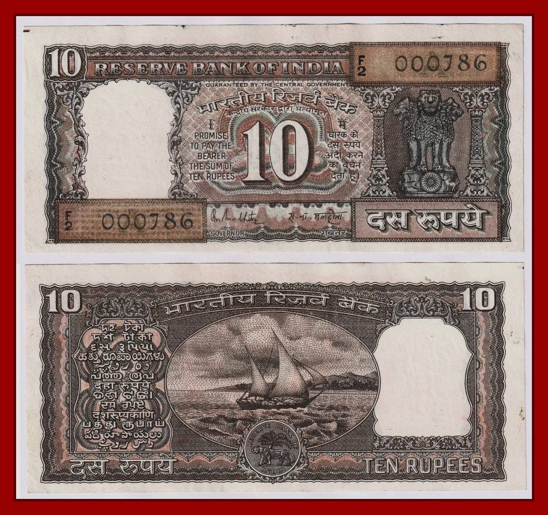Rare - 000786 Fancy Series 10 Rupees Brown Boat, Paper Note Collection Rare - 000786 Fancy Series 10 Rupees Brown Boat, Paper Note Collection