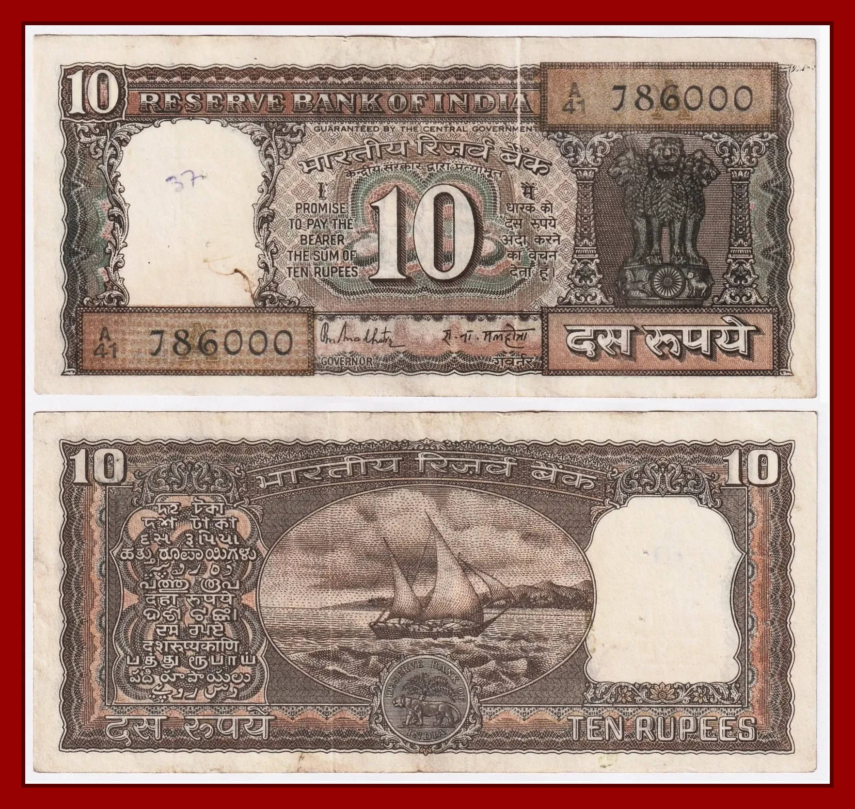     			Rare - 786000 Fancy Series 10 Rupees, Brown Boat Paper Note Collection