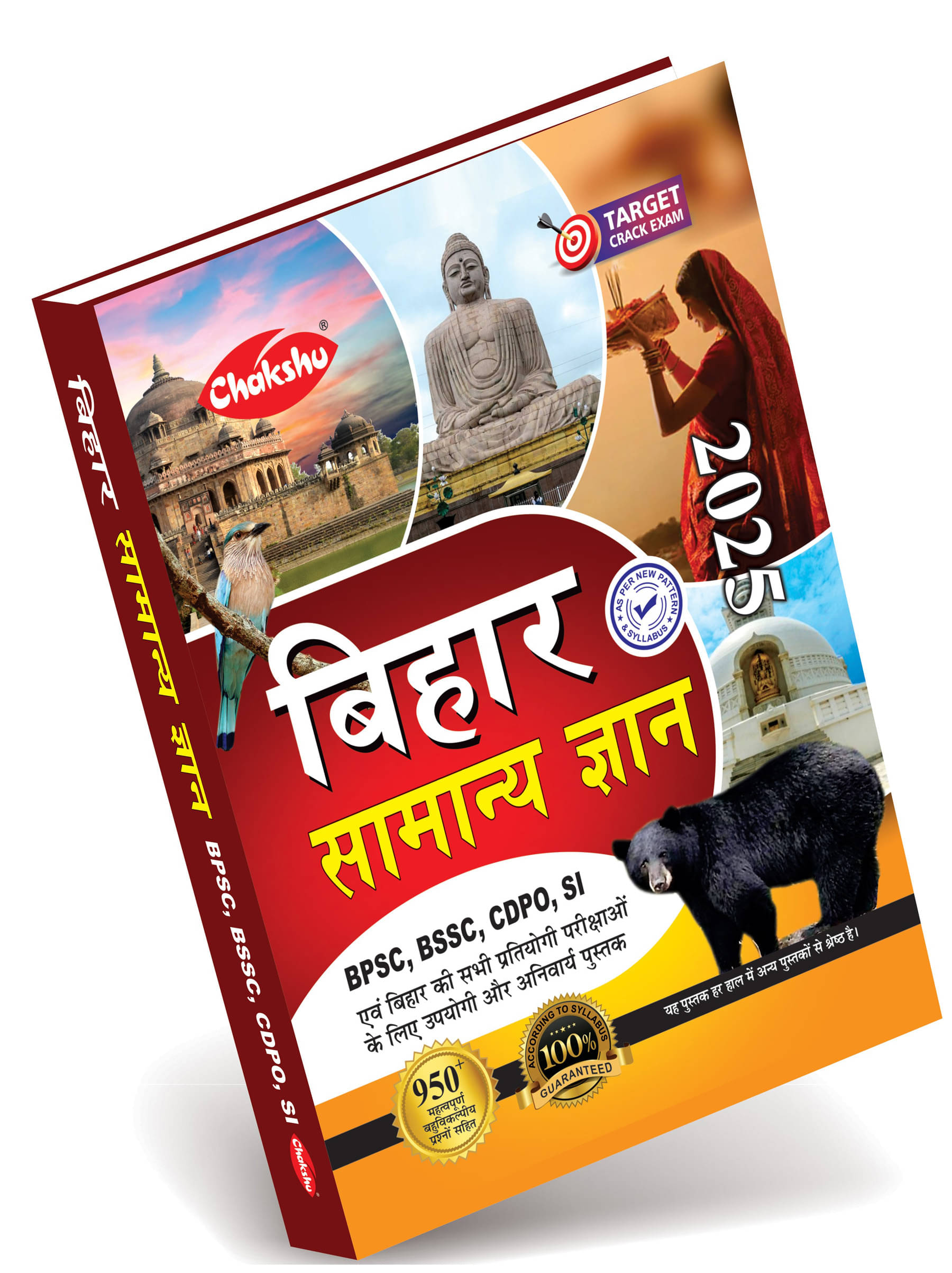 Bihar Samanya Gyan Book 2025 Bihar Samanya Gyan Book 2025
