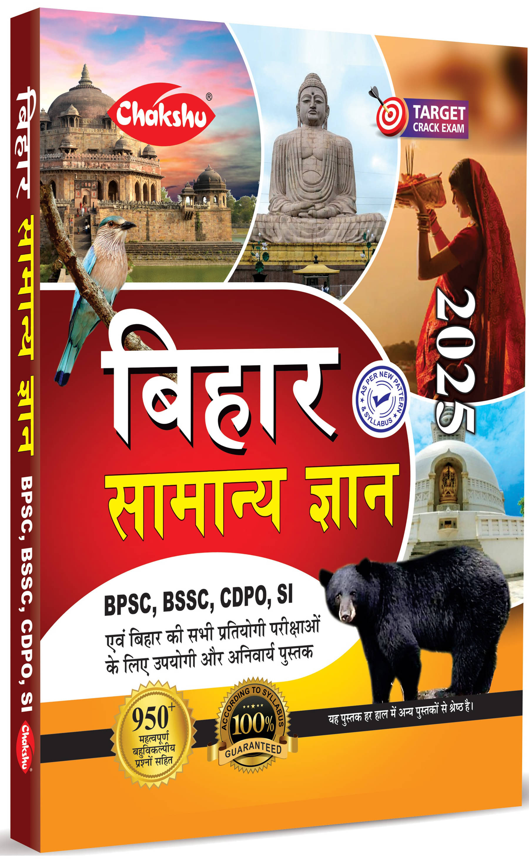 Bihar Samanya Gyan Book Bihar Samanya Gyan Book