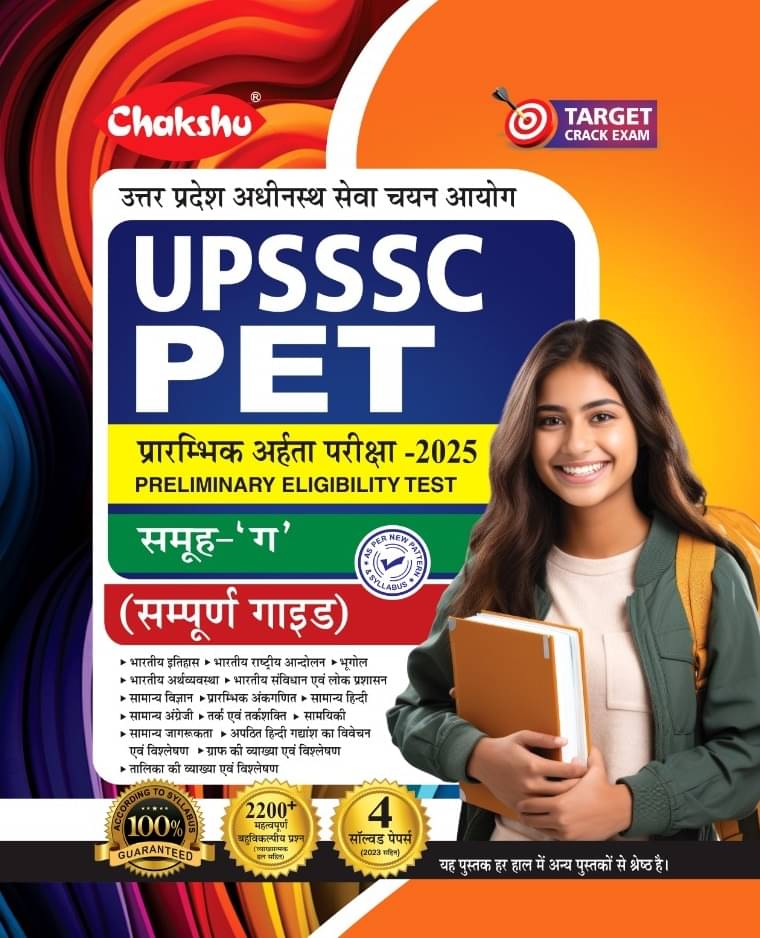    			Chakshu UPSSSC PET Group C Bharti Pariksha Complete Study Guide Book With Solved Papers For 2025 Exam