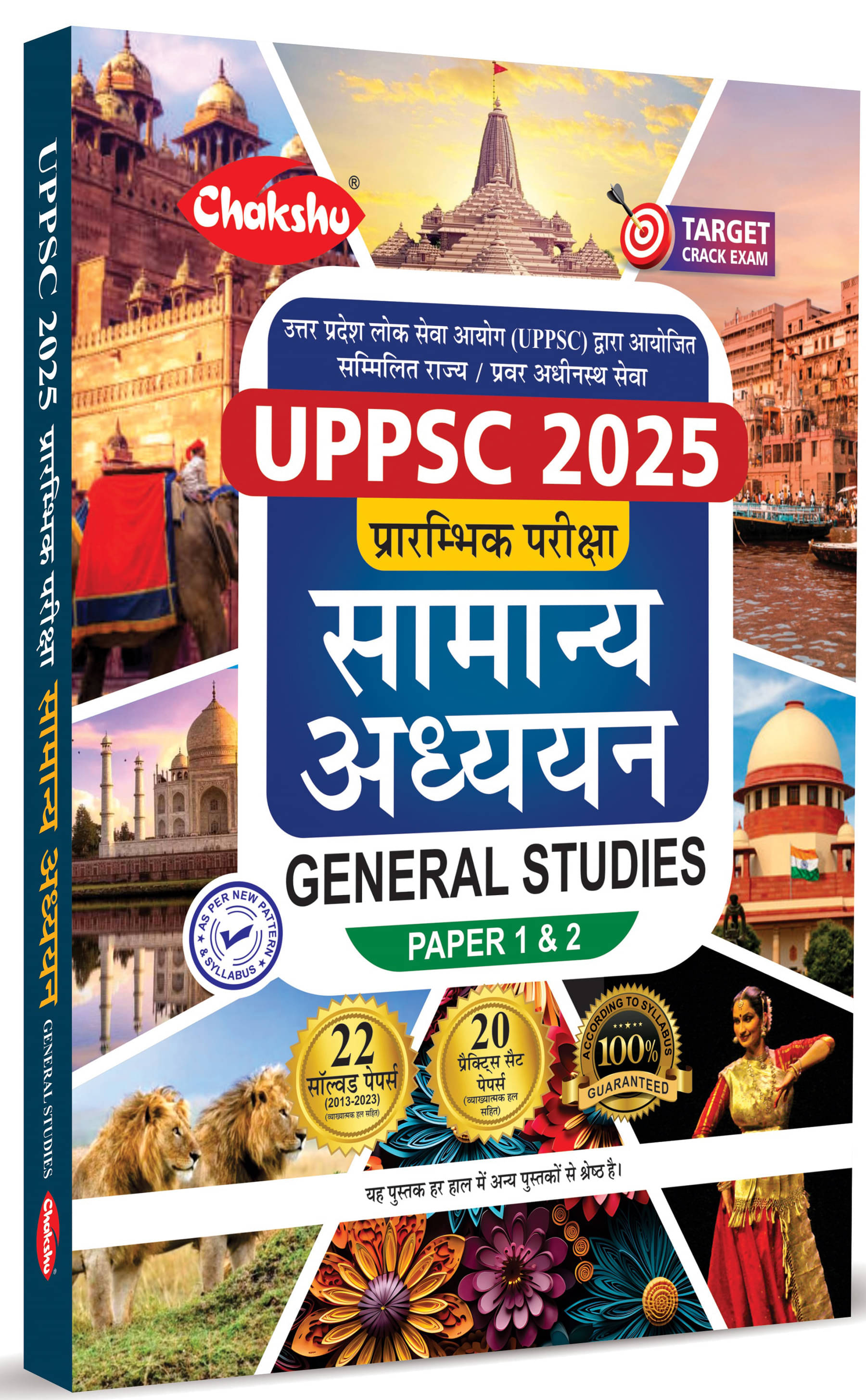 UPPSC Samanya Adhyayan (General Studies) Paper 1 & 2 Prarambhik Bharti Pariksha Practice Sets Book With Solved Papers For 2025 Exam UPPSC Samanya Adhyayan (General Studies) Paper 1 & 2 Prarambhik Bharti Pariksha Practice Sets Book With Solved Papers For 2025 Exam