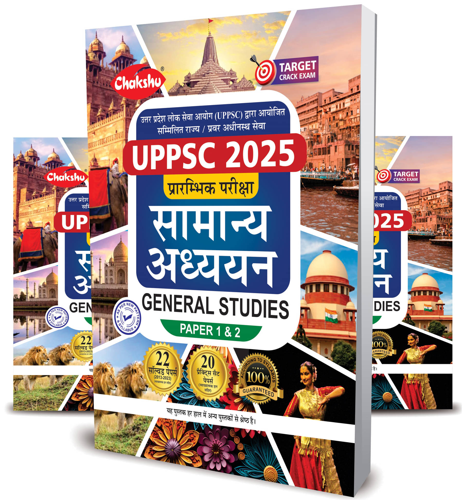     			UPPSC Samanya Adhyayan General Studies Book For 2025 Exam