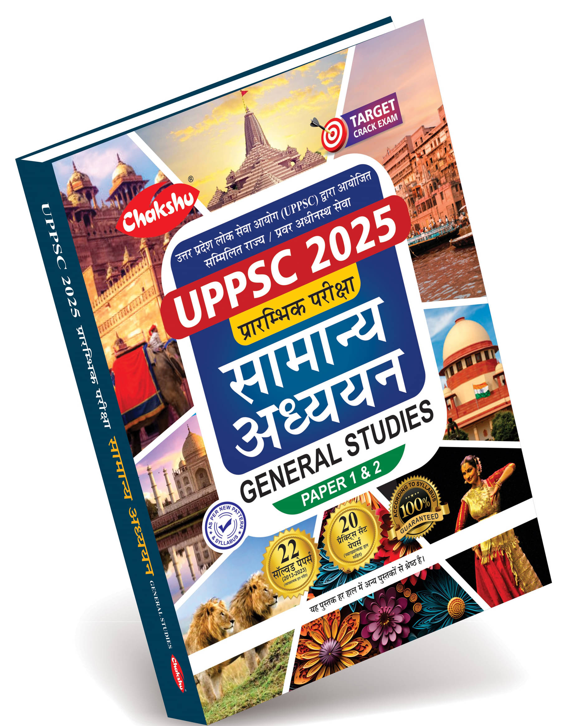     			UPPSC Samanya Adhyayan (General Studies) Paper 1 & 2 Book For 2025 Exam