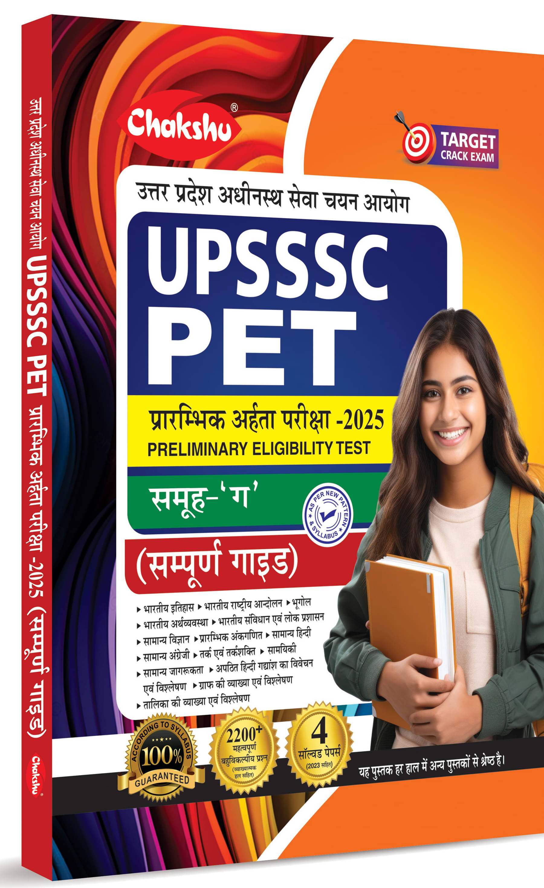 UPSSSC PET Group C Bharti Pariksha Complete Study Guide Book With Solved Papers For 2025 Exam     			UPSSSC PET Group C Bharti Pariksha Complete Study Guide Book With Solved Papers For 2025 Exam
