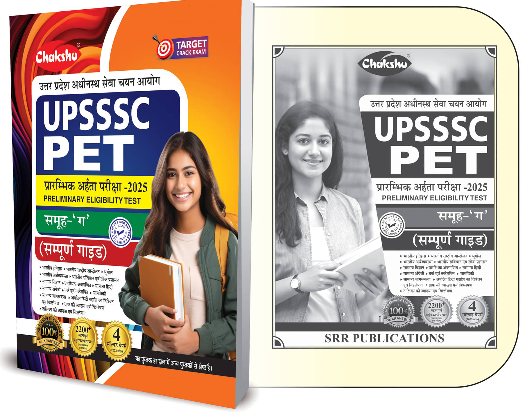     			UPSSSC PET Group C Bharti Pariksha Complete Study Guide Book For 2025 Exam